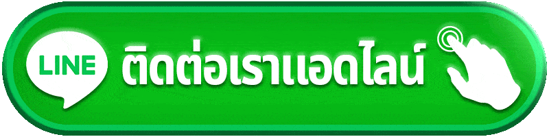 ติดต่อ yumyum88 เสิร์ฟความช่วยเหลือและดูแลนักชิมทุกออเดอร์